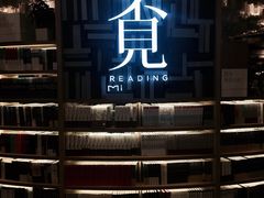 -覔书店(壹方城店)