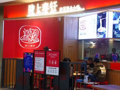 -陇上秦轩西安biangbiang面(EFC欧美金融商业城店)