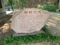 -延安杨家岭革命旧址