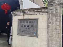 -蒋氏故居