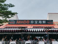 -珍宝海鲜(东海岸海鲜中心)