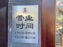 -富春茶社(国庆路店)