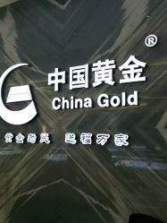 -中国黄金(北京旗舰店)