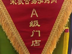 -合易泓烤肉•首创生椰大油边(宁山路店)