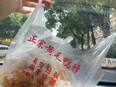 -黄毛鸭脖(汉阳总店)