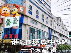 -大富贵(旗舰店)