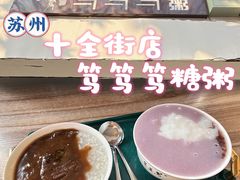 -笃笃笃糖粥(十全街店)