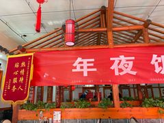 -二姐家三个拿手菜·北塘海鲜·大馅锅贴王(北辰店)