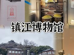 -镇江博物馆