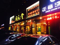 -固元堂(摩方分院)