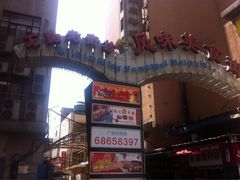 -石路美食街(金门商城店)