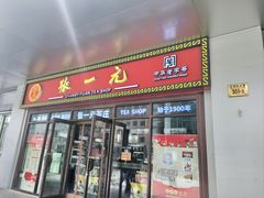 -张一元·(王府井店)