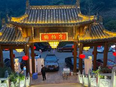 -楠柏弯休闲山庄(梨花溪店)