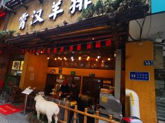 -霄汉羊排(万松园一店)