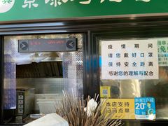 门面-景泰马记电烤串