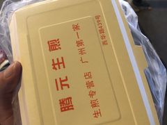 -腾元生煎(西华路店)