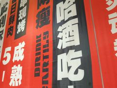 -鲁C·尚小炉·淄博烧烤(市北店)