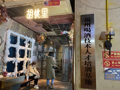 -胡桃里音乐酒馆(仓山万达店)