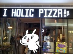 -I HOLIC艾豪丽披萨(KKone店)