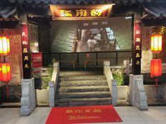 -江南韵·无锡太湖文化体验餐厅(凤凰天街店)