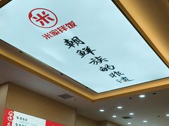 -食米家拌饭(梅溪新天地店)