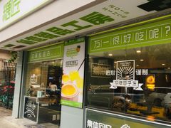 门面-糖匠(垂虹路店)