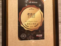 -老吉士酒家(天平路店)