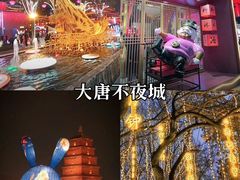 -大唐不夜城
