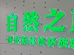 -自然之声助听器·呼吸机(康桥旗舰店)