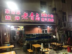 -海帮主·蒸汽海鲜青岛菜(栈桥火车站店)