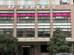 -英孚教育青少儿(徐汇徐家汇中心)