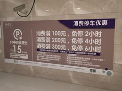 -合生汇·停车场