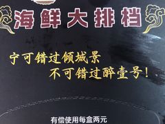 -醉壹号海鲜大排档·老厦门特色菜(厦门美食地标店)