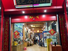 -东巴谷野生菌火锅餐厅