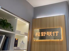-视野联行眼镜·蔡司·尼康·授权优选门店(青浦宝龙店)