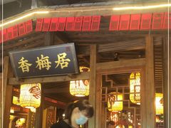 门面-杨记隆府(时代天街店)