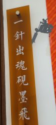 点击看大图 -一砚刺青