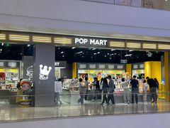 -泡泡玛特POPMART(柏威年购物中心店)