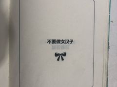 -成都失恋馆