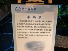 -腾冲洞山温泉村