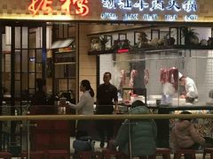 门面-掂档潮汕牛肉火锅(沈阳万象城店)