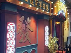 -里堂派对·独栋团建聚会小院轰趴馆(三圣乡店)
