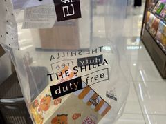 -新罗免税店