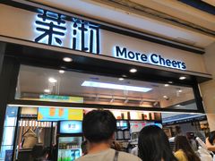 门面-茉沏(石路天虹店)