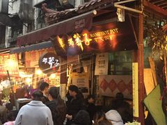 -邓莽子老火锅(鲁祖庙店)