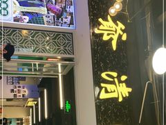 -七爷清汤腩·港式餐厅(金狮广场店)