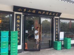 -小乡小镇·传承桐庐土菜·老板亲自烧的菜