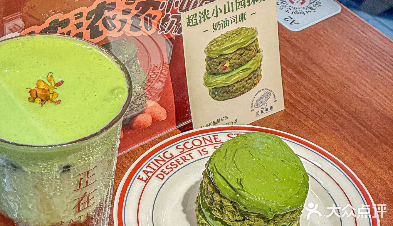 超浓抹茶司康竟然跟图片一模一样……[流泪]