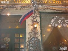 门面-露西亚咖啡西餐厅(哈尔滨俄侨纪念馆店)