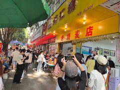 -海汇源老烧麦店(东大街总店)